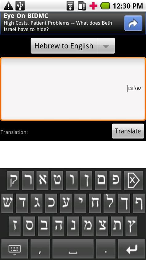 translate google english to hebrew